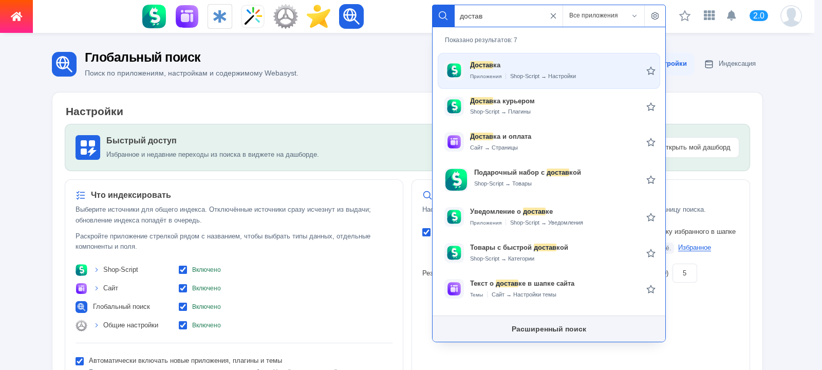 Поиск в общей шапке Webasyst: результаты и звёздочки для добавления в избранное.