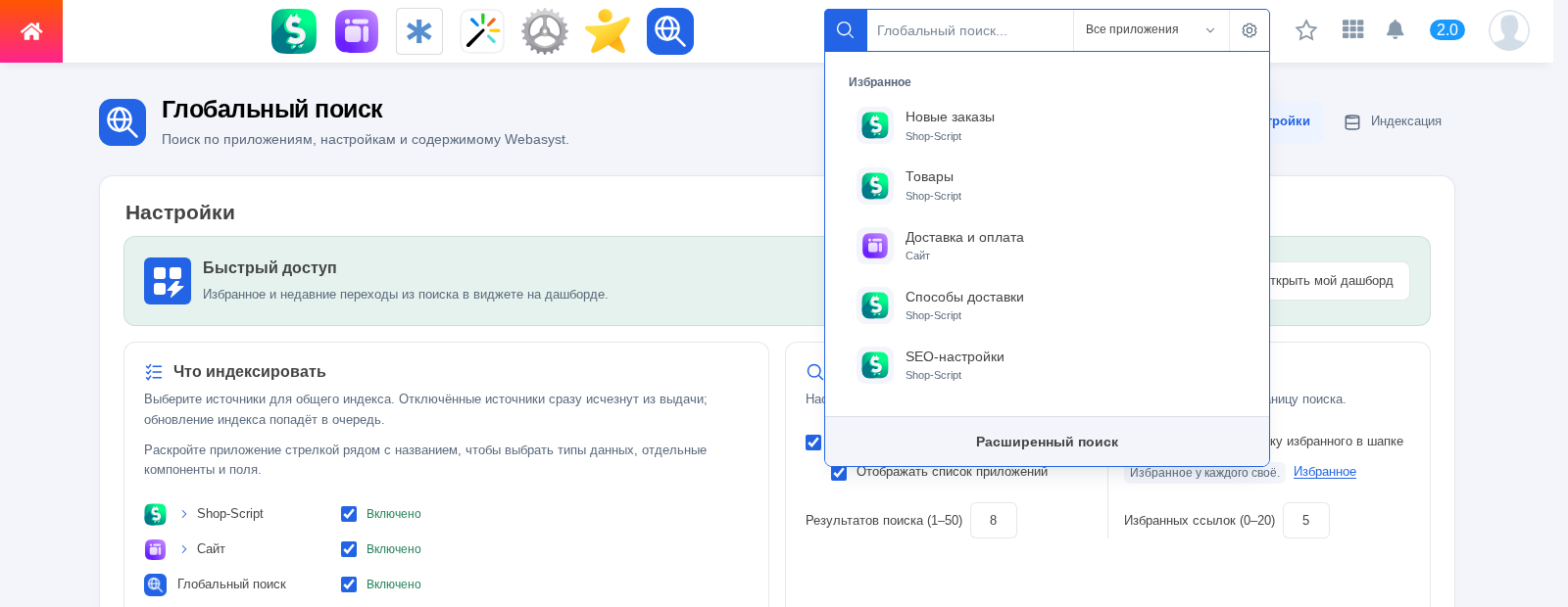 Личные избранные страницы — всегда рядом, в шапке Webasyst.