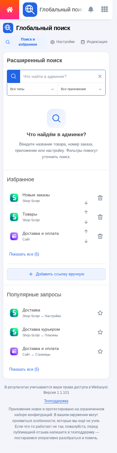 Поиск и избранное на смартфоне.