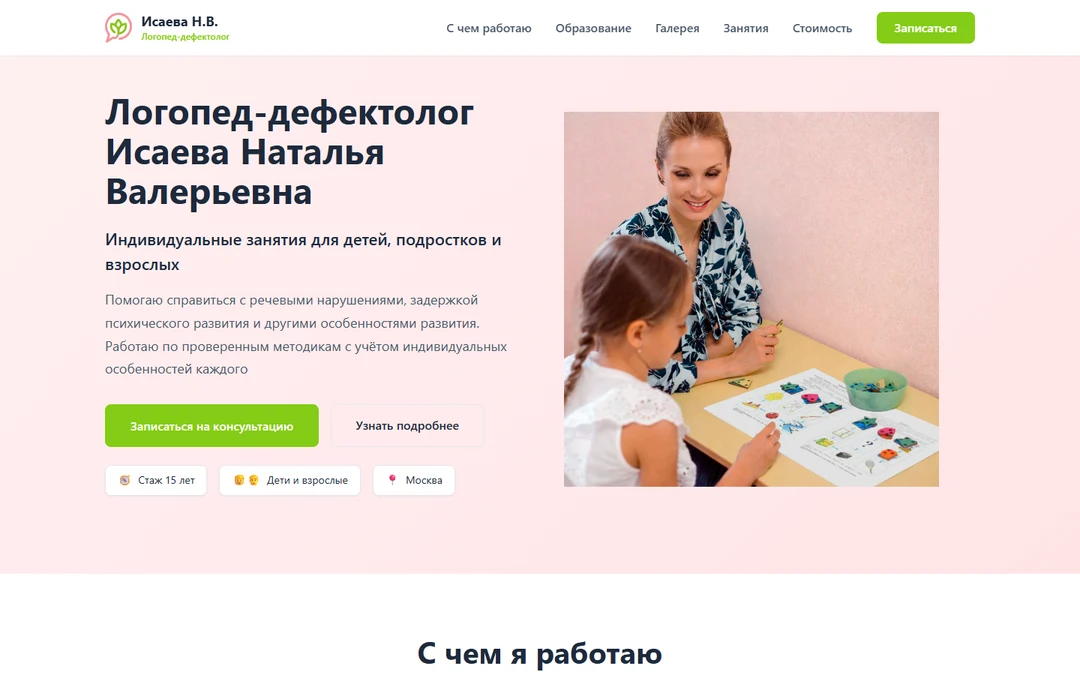 Сайт логопеда-дефектолога