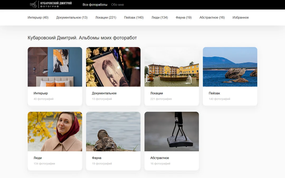 Сайт-портфолио фотографа